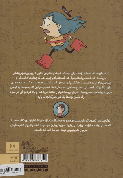هیلدا و ترول
